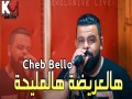 Ha L3Rida  Ha L Mliha