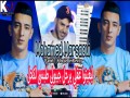 La Bghitou 3A9Li Yer7Al