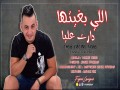 Li Bghitha Daret 3Liya