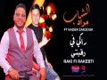 Raki Fi Ra9Ebti