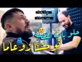 Twahachna Zou3Ama