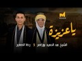 Ya Aziza