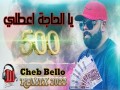 Ya El Hadja A3Tini 500