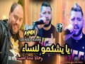 Ya Ychakmo La Nsa W Hnya 3Adna L3Afsa