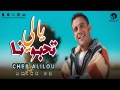 Yalli Thebouna