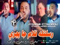 Ybghi  Ybra7 Ybghi Yekri