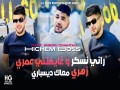 Zahri Ma3Ak D'esparier