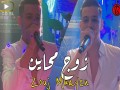 Zouj Mhayen