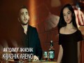 Ancanot Axchik