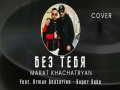 Bez Tebya Cover