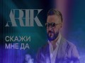 Skazhi Mne Da