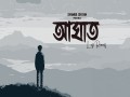Aghat
