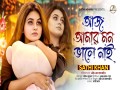 Aj Amar Mon Bhalo Nai