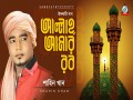 Allah Amar Rob