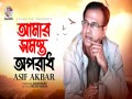 Amar Somosto Oporadh