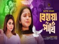 Behaya Pakhi