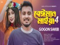 Beiman Maiya 4