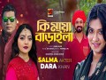 Bondhu Ki Maya Baraila