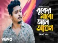 Buker Majhe Jole Agun
