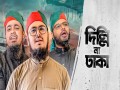 Delhi Na Dhaka