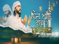 Dil Khati Koro O Musholman