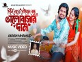 Dili Na Re Beiman Bondhu Valobasar Dam