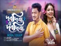 Dorodiya O Dorodiya
