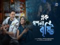 Ek Poshla Brishti