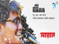 Etai Amar Rajniti