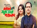 Laal Sobujer Potaka