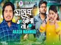 Manush Vala Na