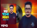 Mone Pore Na Amay