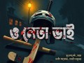 O Neta Bhai