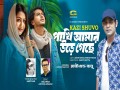Pakhi Amar Ure Geche