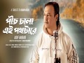 Pitch Dhala Pothtare