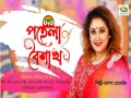 Pohela Boishakh
