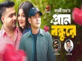 Pran Bondhure