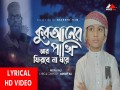 Quraner Pakhi Ar Firbe