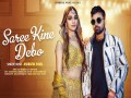 Saree Kine Debo