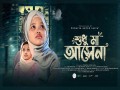 Shudhu Maa Ase Na