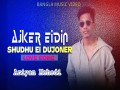 Ajker Ei Din