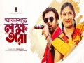 Akashete Lokkho Tara