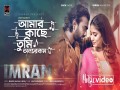 Amar Kache Tumi Onnorokom