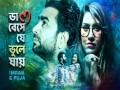 Bhalobeshe Je Bhule Jay