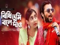 Bidhi Tumi Bole Dao
