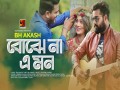 Bojhe Na E Mon