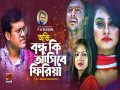 Bondhu Ki Asibe