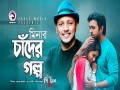 Chader Golpo
