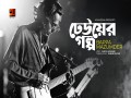 Dheuyer Golpo