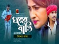 Ghorer Batti